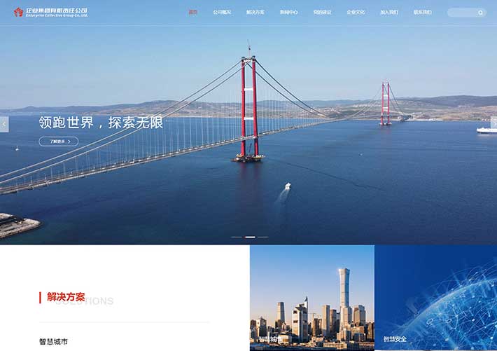 企業(yè)形象展示品牌宣傳官網(wǎng)網(wǎng)站HTML網(wǎng)頁自適應手機端